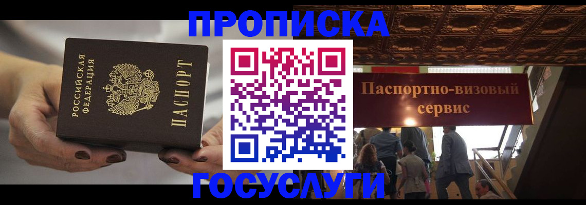 временная регистрация гарантия в Пскове