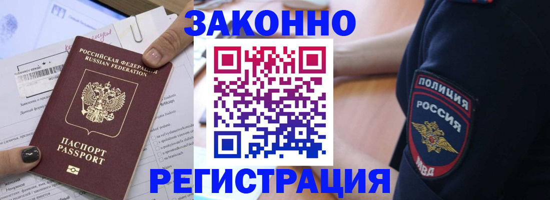 временная регистрация собственник в Пскове