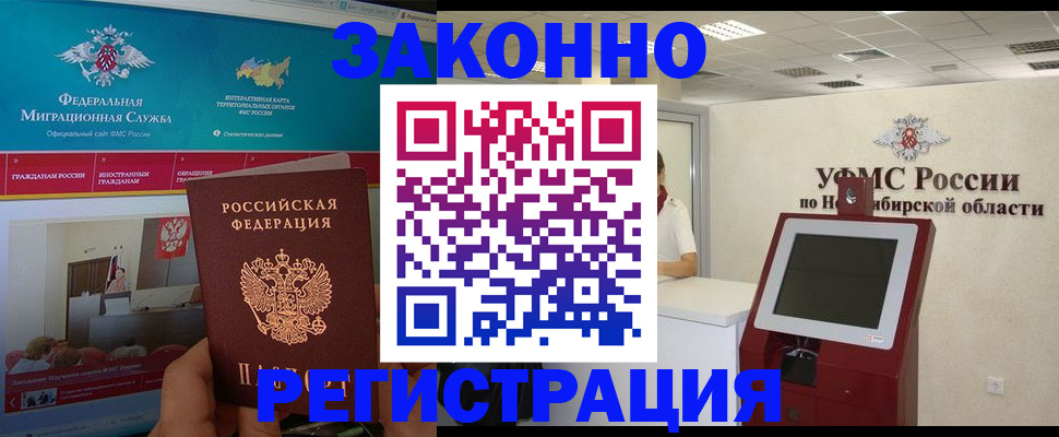 прописка штамп в Пскове
